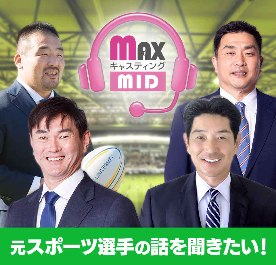 元スポーツ選手の話を聞きたい！